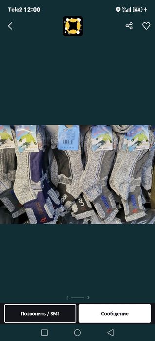 Носки зимние оптом