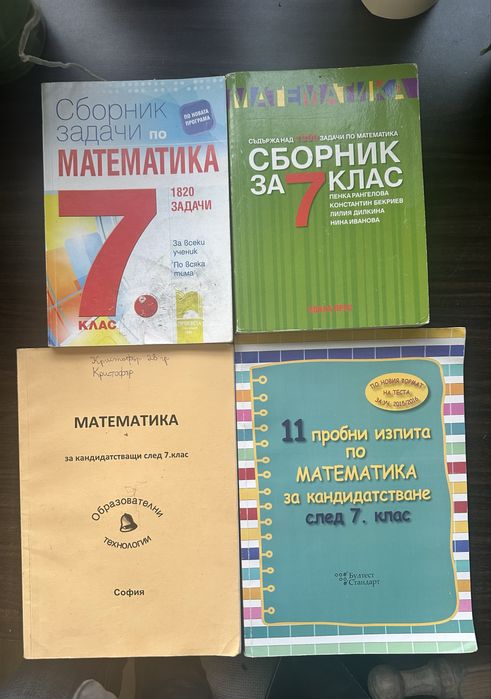 Бълг.език, литература ,математика, физика, биология,химия