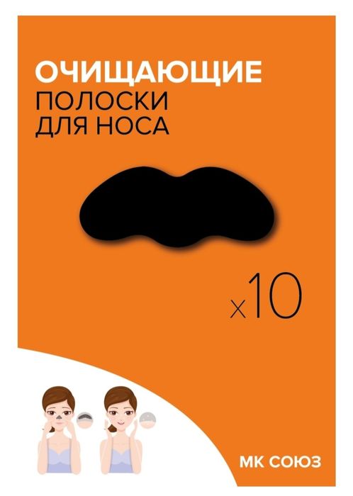 Очищаюшие полоски для носа