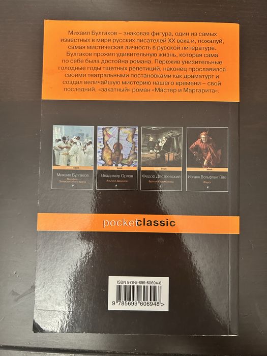 Продам книгу - Мастер и Маргарита - Михаил Булгаков