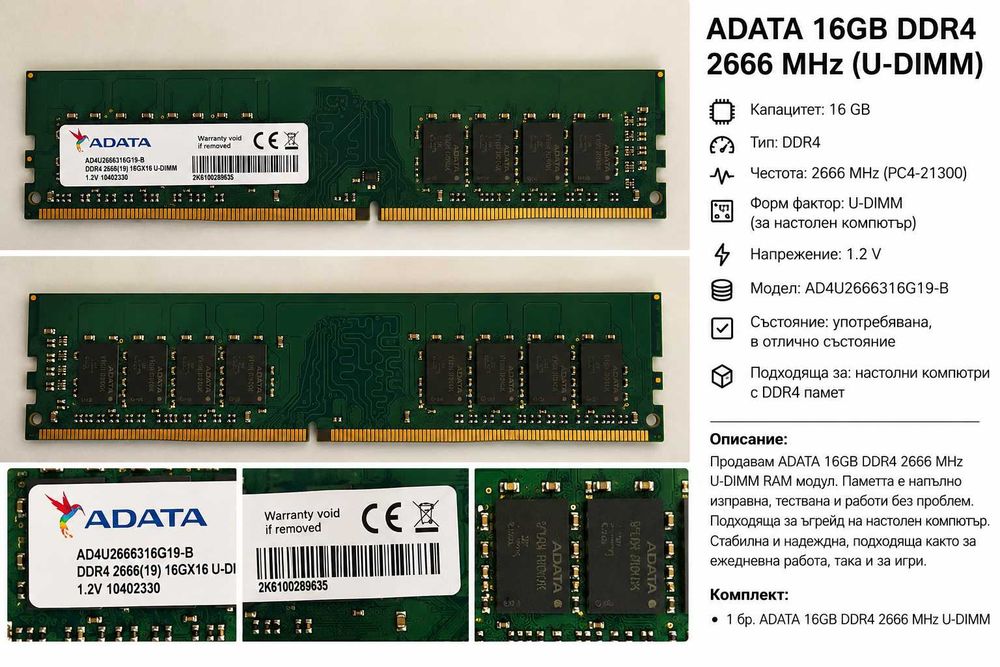 ADATA 16GB DDR4 2666MHz CL19 RAM за настолен компютър