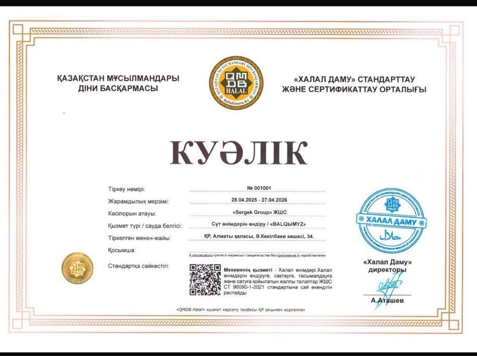 Балқымыз табиғи premium