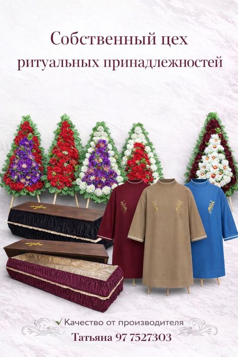 Маросим Хизматлар! Ритуальные услуги