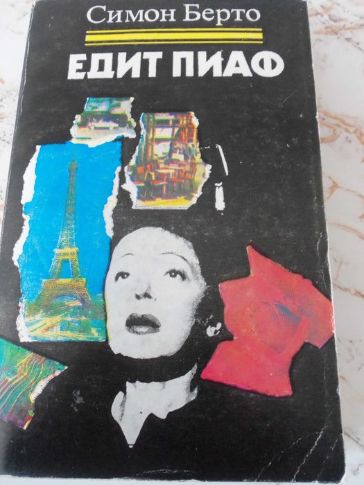 Юрий Никулин, Висоцки, какъвто го познавам, Едита Пиеха