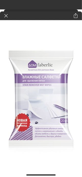 Пятновыводитель