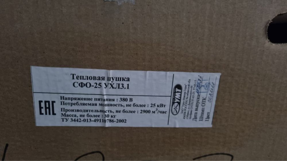 Тепловая пушка СФО - 25 УМТ (25квт)