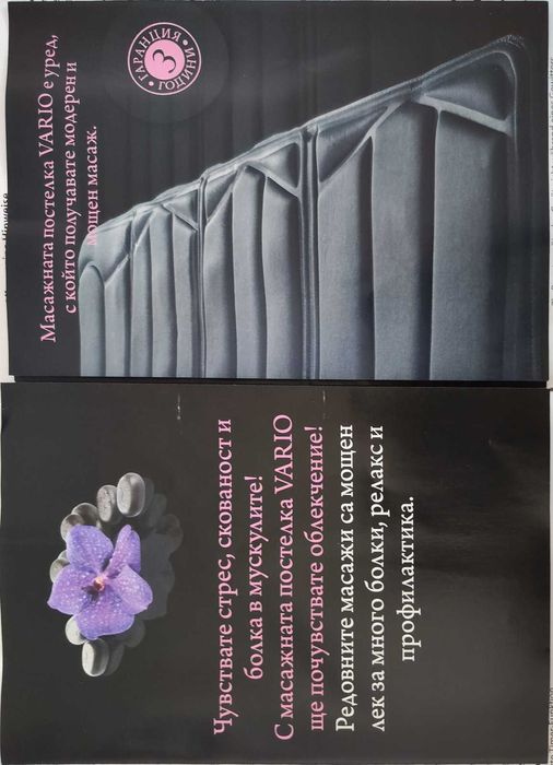 Масажна постелка