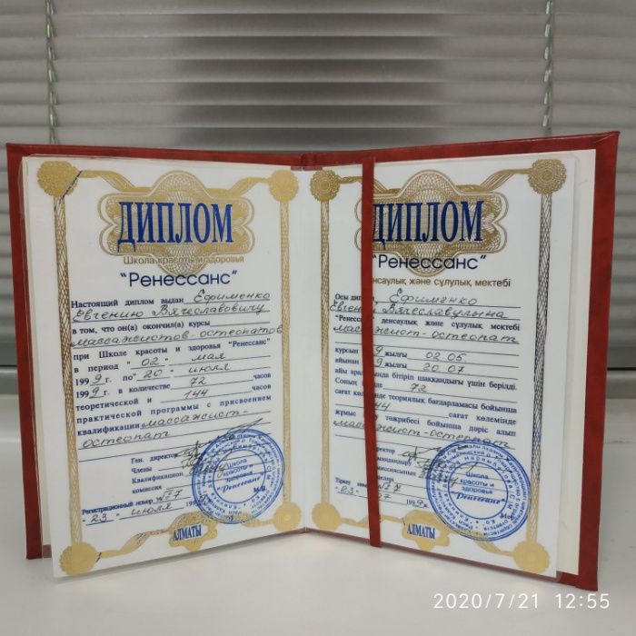 Костоправ- Остеопат (Правка позвоночника)