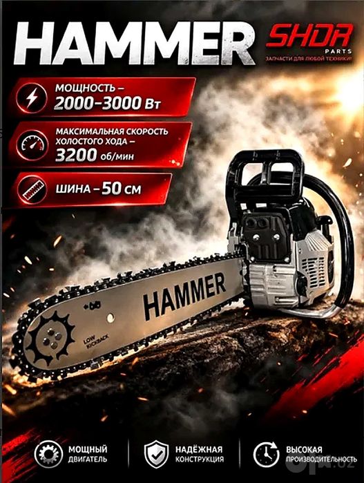 Benzopila Hammer 3000 Vt, shina 50 sm, yangi, kafolat bilan