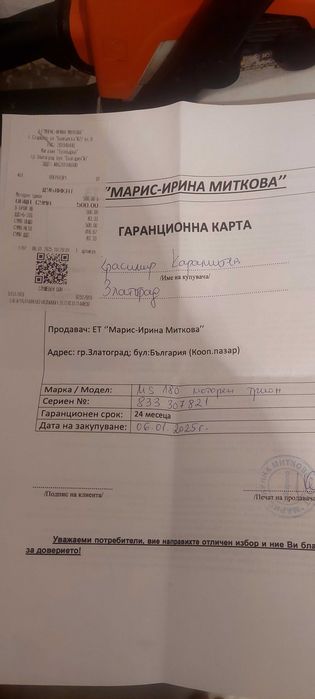 Щил мс 180 нов в гаранция.