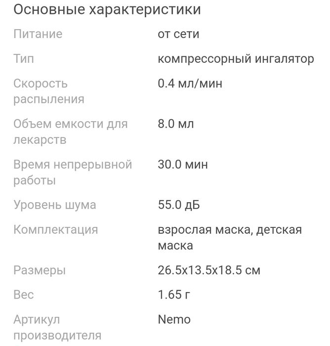 Ингалятор для детей