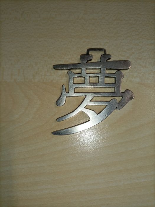 Сребърен йероглиф