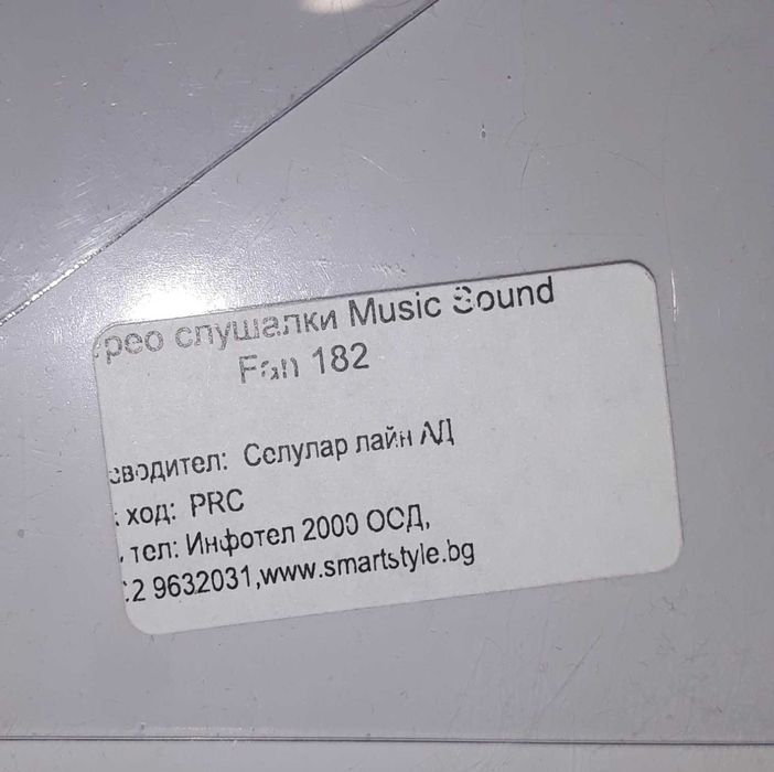 Стерео слушалки Music Sound