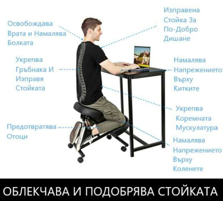 Ергономичен коленичещ стол