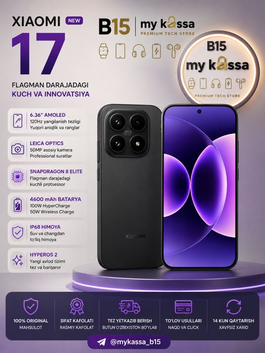 Xiaomi 17/Dastavka