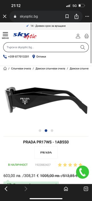 Очила PRADA PR17WS - 1AB5S0
