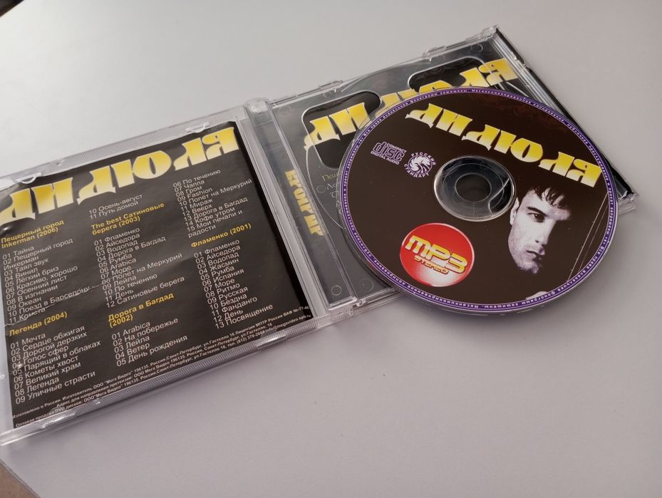 Компакт диск ДиДюЛя в МП3