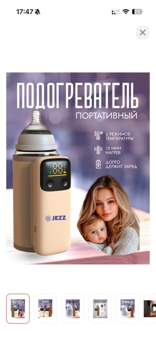 Подогреватель для бутылочек