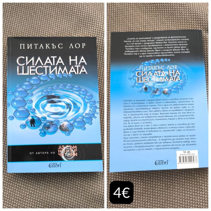 Книги, трилъри и ужаси