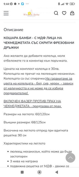 Детска кошара- легло