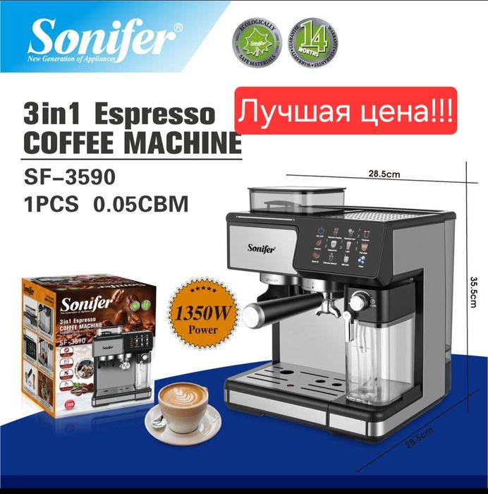 Кофемашина эспрессо капучино латте 3в1 SONIFER SF-3590