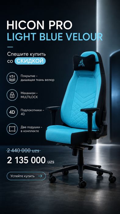 СКИДКА * Игровое геймерское и офисное кресло HICON PRO