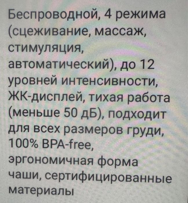 Молокоотсос электрический новый