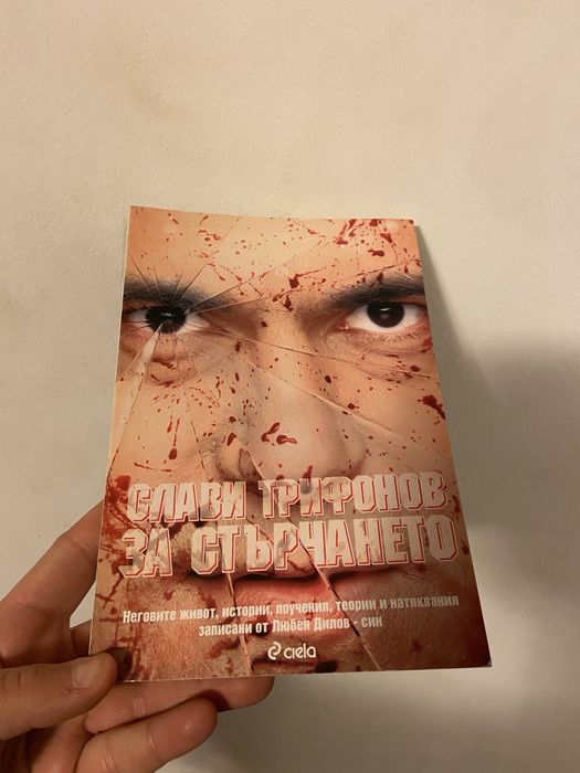 Слави Трифонов - дискове, книги, видео касети