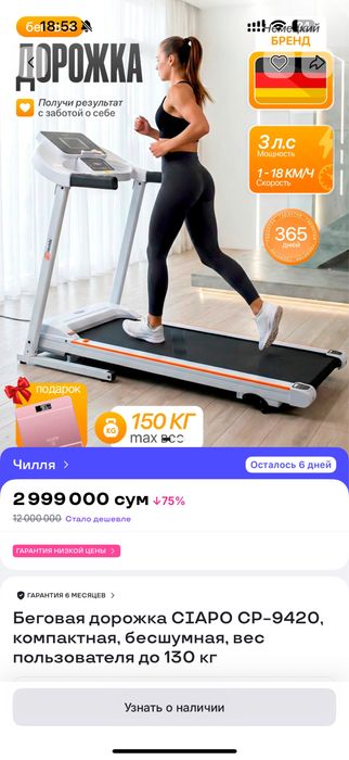 Беговая дорожка Ciapo