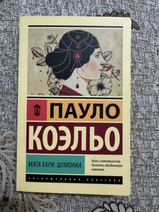 Продам книгу Мата Хара