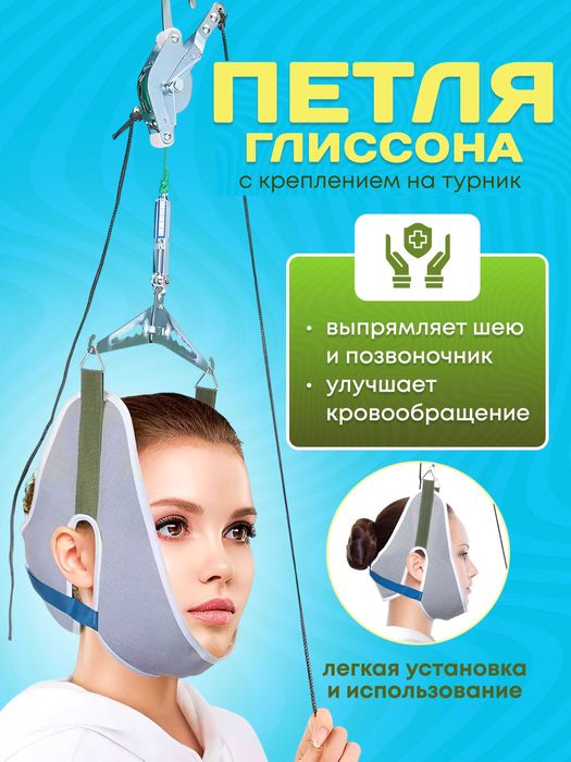 петля глисона от остеохондроза