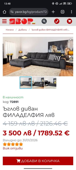 Ъглов диван ФИЛАДЕЛФИЯ ляв