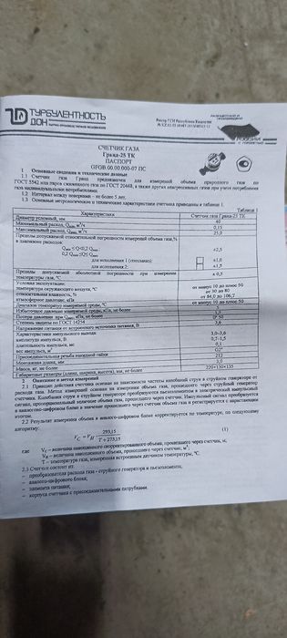 Газовый счётчик 25 куб