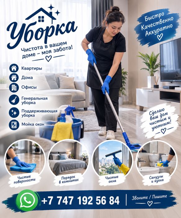 Уборка  клининг недорога