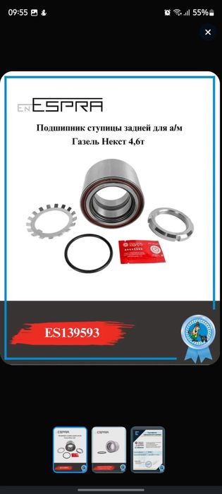 Подшибник ступитца Газель  Некст  (NEXT)