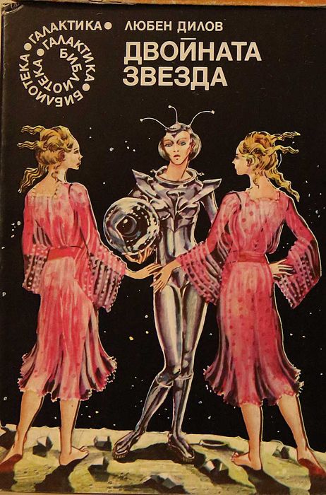 Продавам книги от сериите Световна класика, "Галактика" и "Фантастика"