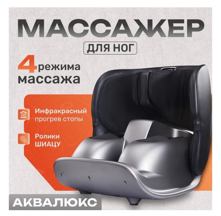 Массажер Аквалюкс