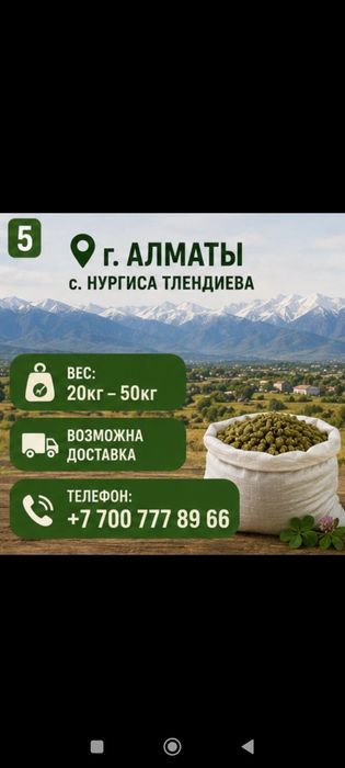 Гранула для скота из люцерны и клевера