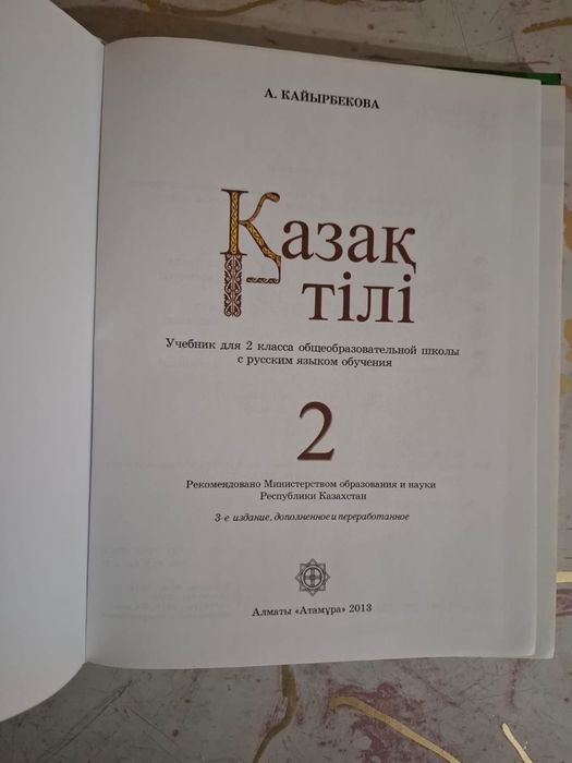 Продам учебники за 1,2,3 класс Атымура