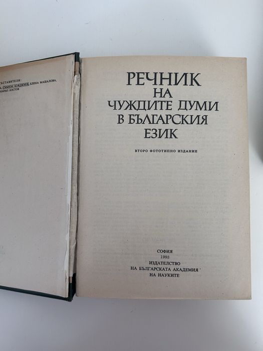 Продавам речници