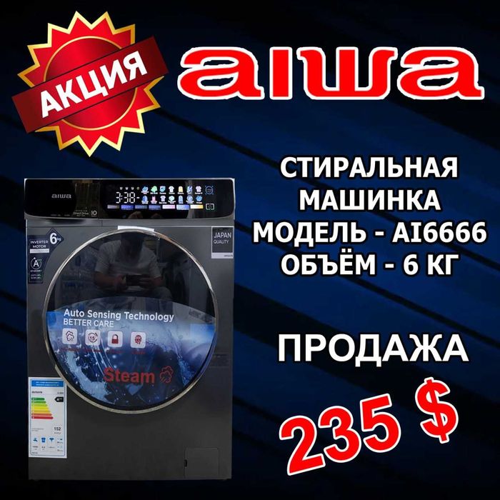 Стиральная машина AIWA AI6666 (6 кг) — Японское качество в вашем доме!