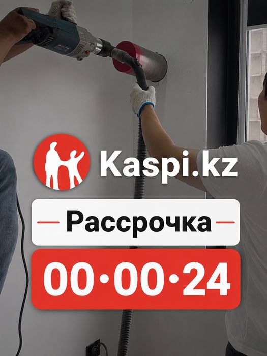 Сухое Сверление, Алмазное резка. Бурение
