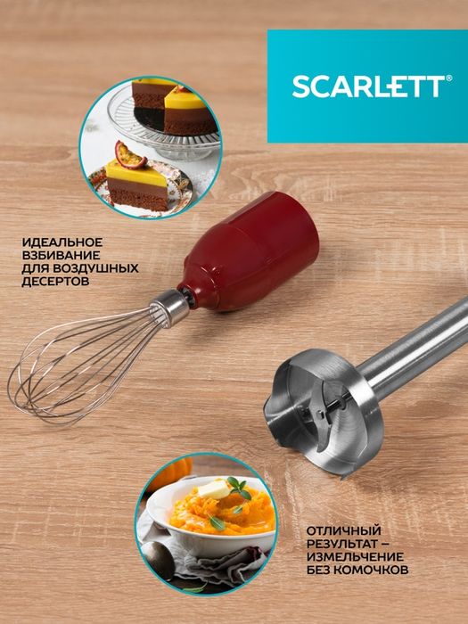 Погружной блендер SCARLETT SC-HB42F68, режим TURBO, 9 скоростей, защит