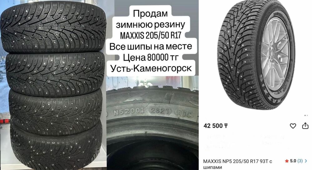 Зимняя резина MAXXIS 205/50 R17