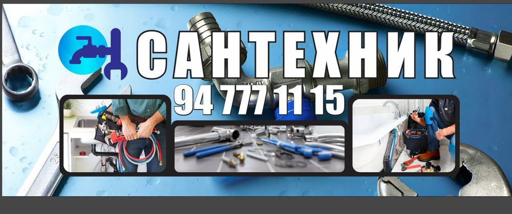 Сантехник 24/7 .