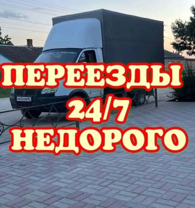 Услуги Переезды Дом Офисные Услуги Грузчики Газель доставка ГРУЗ любой