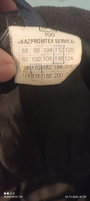 Зимняя спецодежда