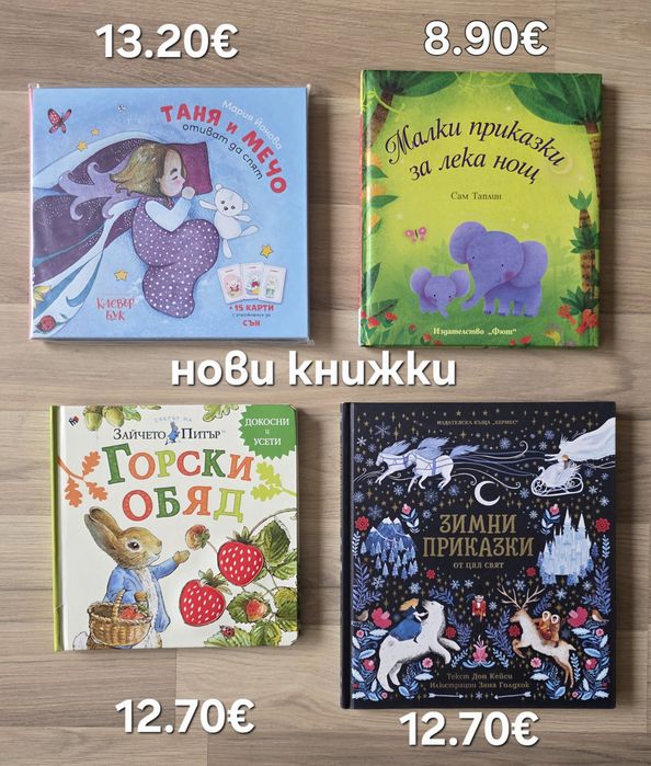 Комбинация от детски книжки 1