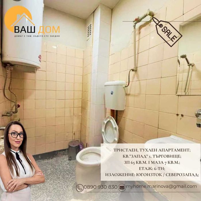 тристаен тухлен апартамент