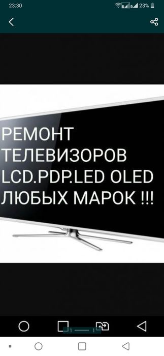 Ремонт Телевизоров любых современных марок LCD.PDP.OLED.